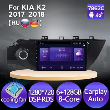 MEKEDE 9inch Android 11 6G 128GB auto navigatie gps radio player Pentru KIA RIO K2 2016-2019 WIFI plină de ieșire AV DSP carplay 4G RDS