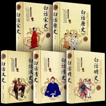 Tang, Song, Ming Istoria Trei Regate Jin Dinastiei Qin Qing Și De China Libros De Livre Kitaplar Art Livros